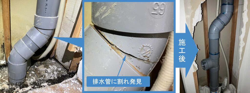 漏水調査　排水管割れによる水漏れ