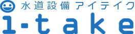 水漏れ、給湯器、トイレ・キッチン・浴室リフォーム｜アイテイク：大阪市水道局指定工事店